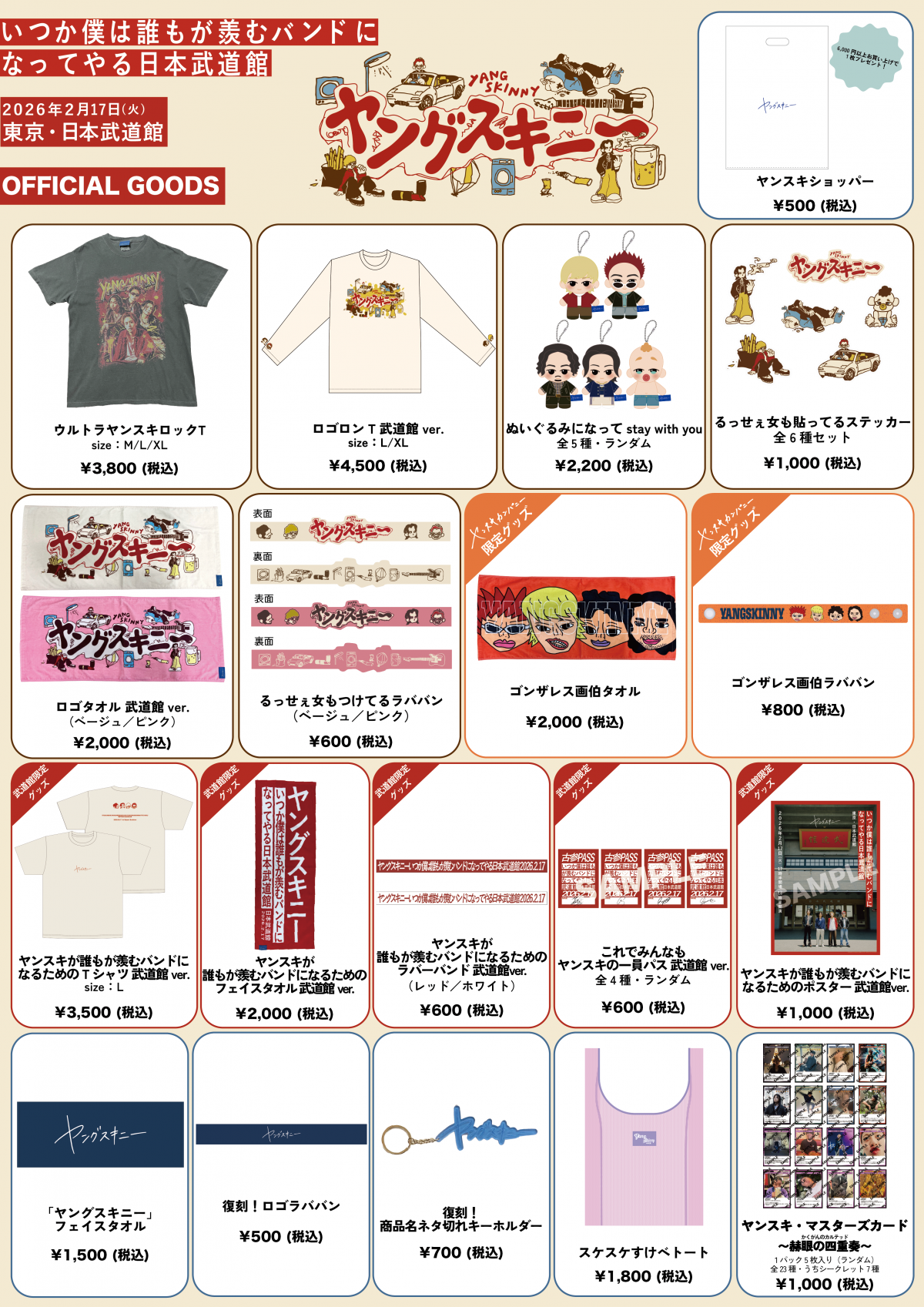 ヤングスキニー