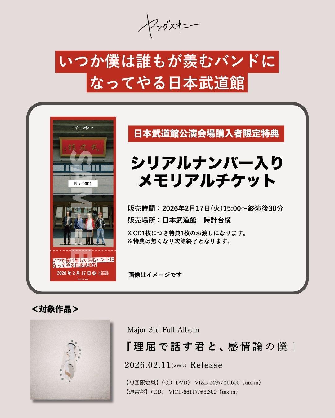 ヤングスキニー