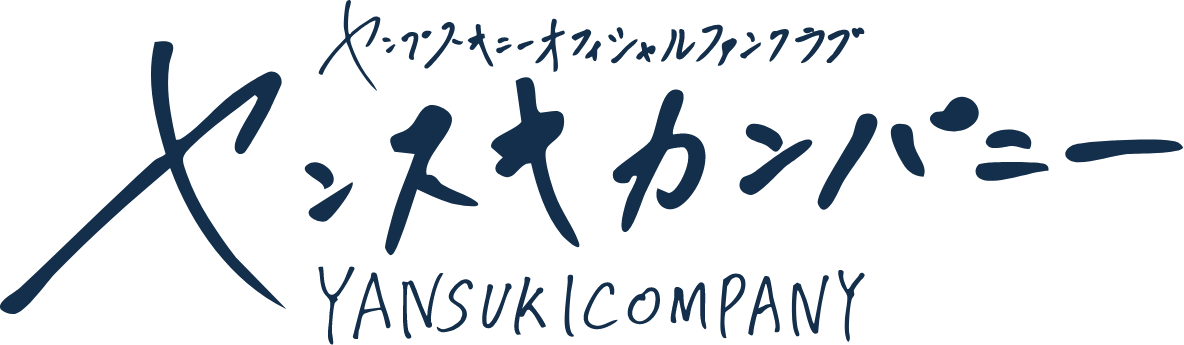 ヤングスキニー Official Site|ヤングスキニー オフィシャルファンクラブ 「ヤンスキカンパニー」